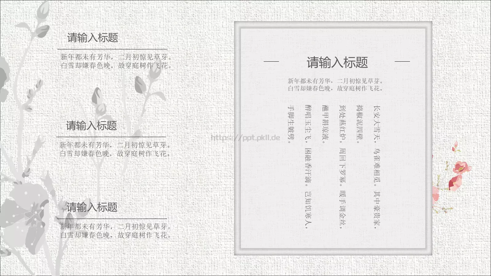 中国风古风通用PPT模板 第 16 页预览图