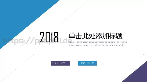 商务汇报通用PPT模板 缩略图