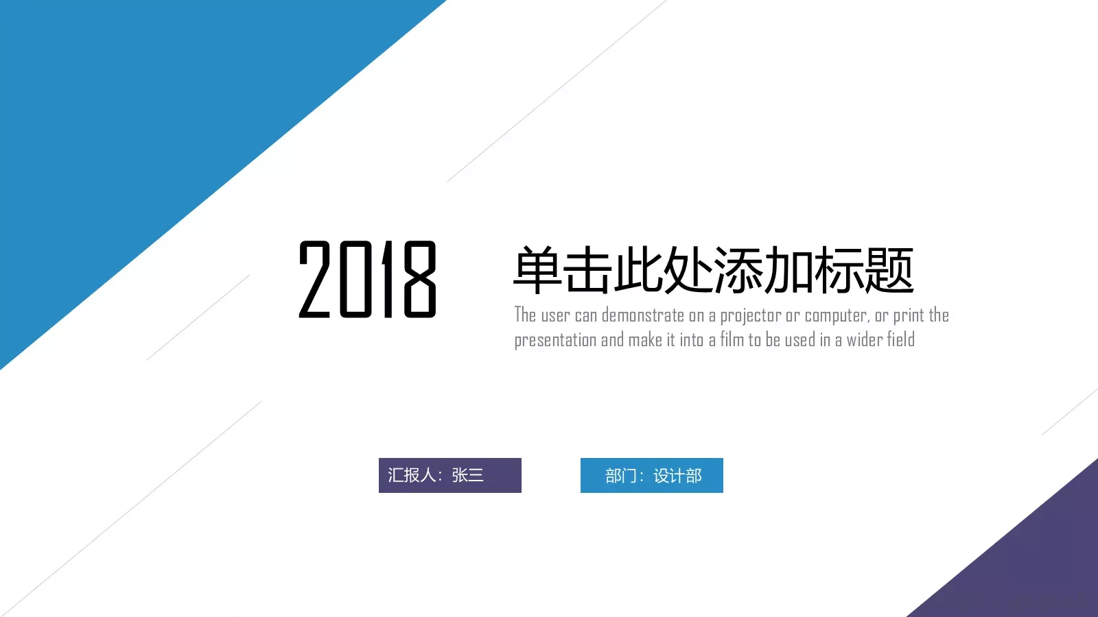 商务汇报通用PPT模板 第 1 页缩略图