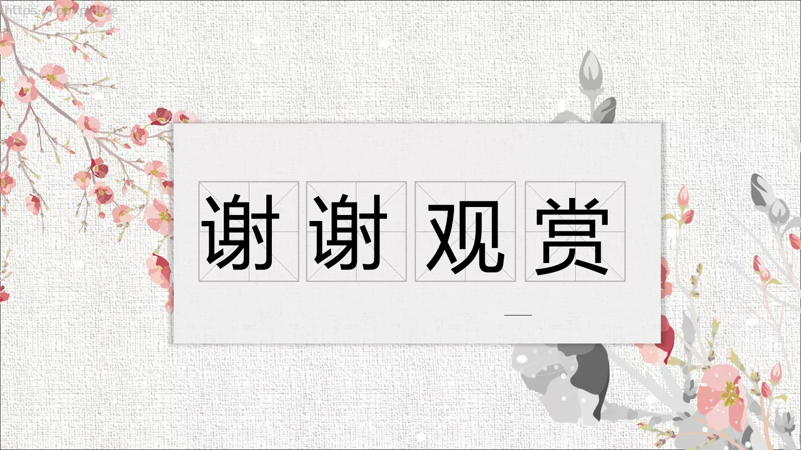 中国风古风通用PPT模板 第 17 页预览图
