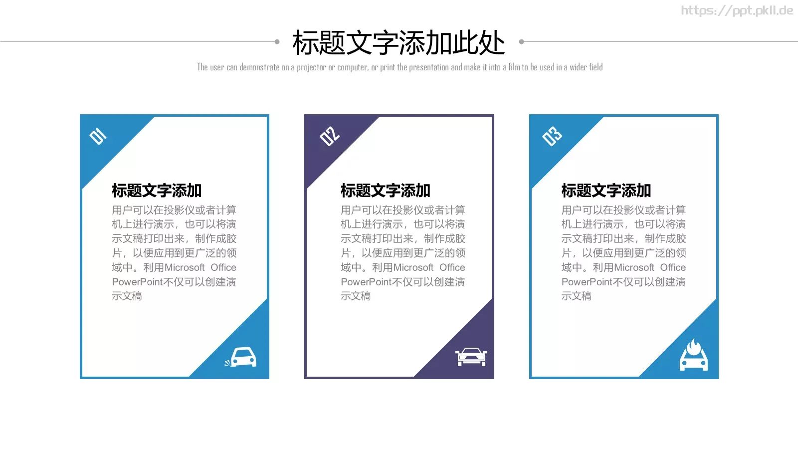 商务汇报通用PPT模板 第 19 页预览图