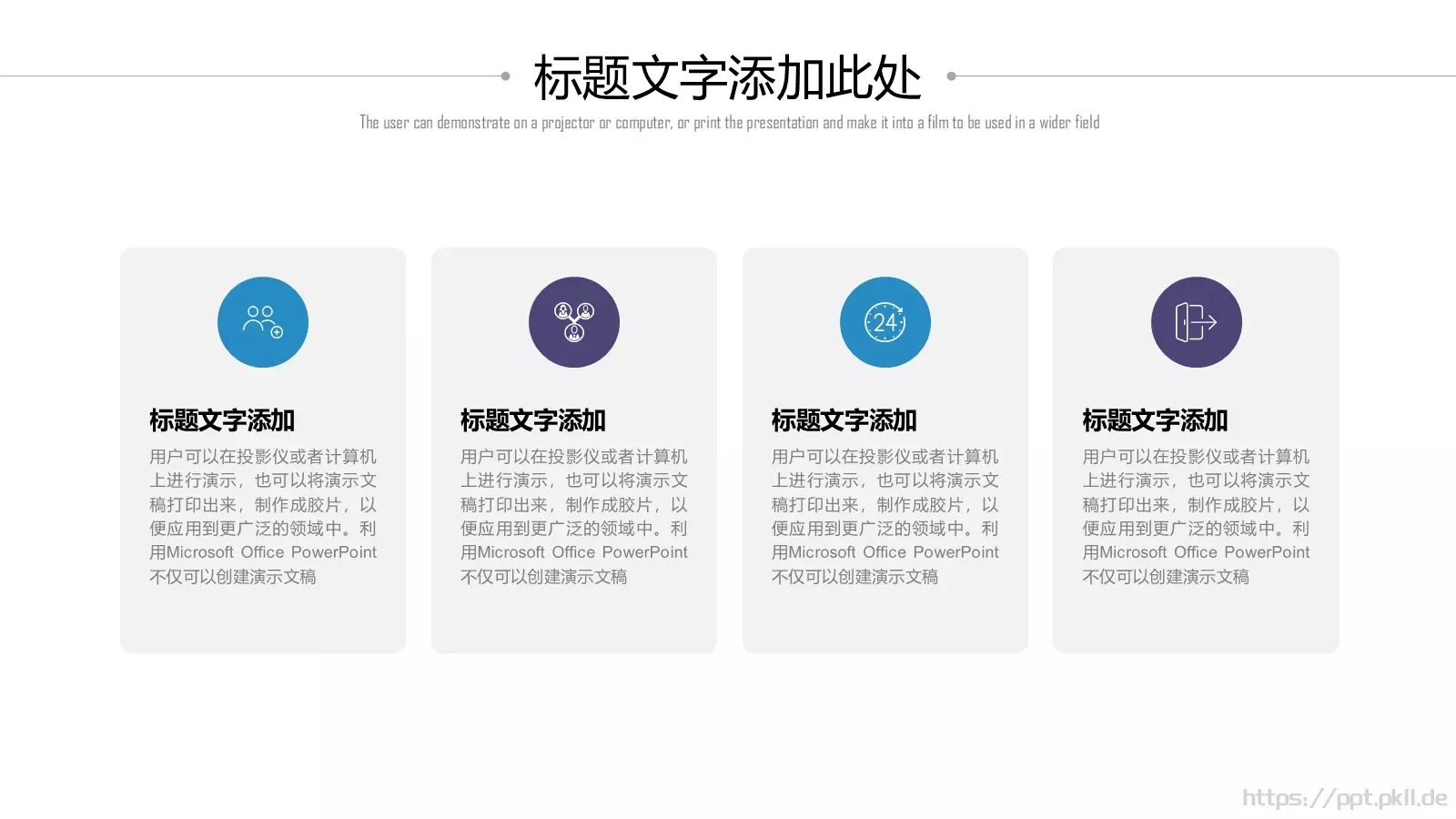 商务汇报通用PPT模板 第 24 页预览图