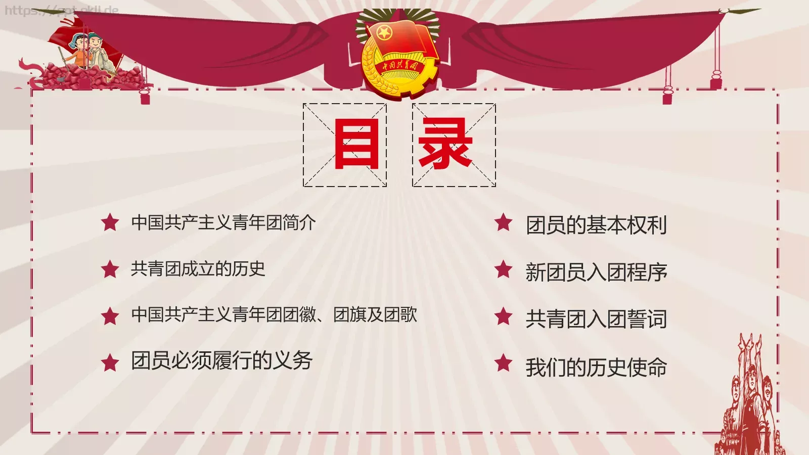 团员入团宣传教育PPT模板 第 2 页缩略图