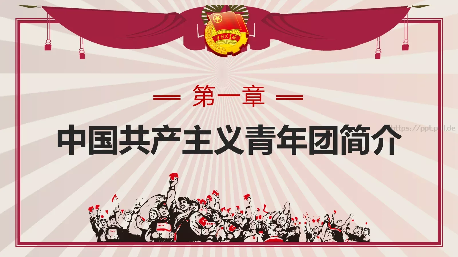 团员入团宣传教育PPT模板 第 3 页缩略图