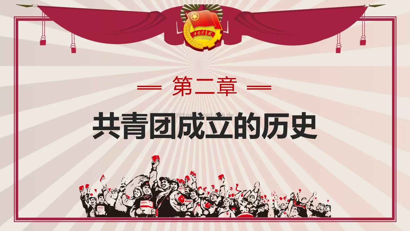 团员入团宣传教育PPT模板 第 5 页预览图