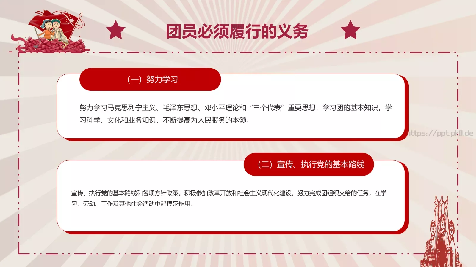 团员入团宣传教育PPT模板 第 15 页预览图