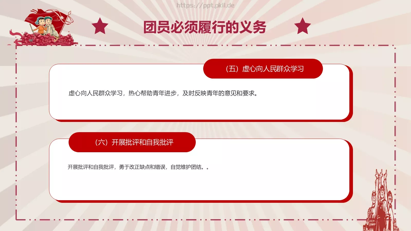 团员入团宣传教育PPT模板 第 17 页预览图