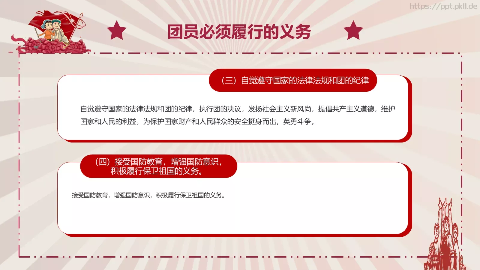 团员入团宣传教育PPT模板 第 16 页预览图
