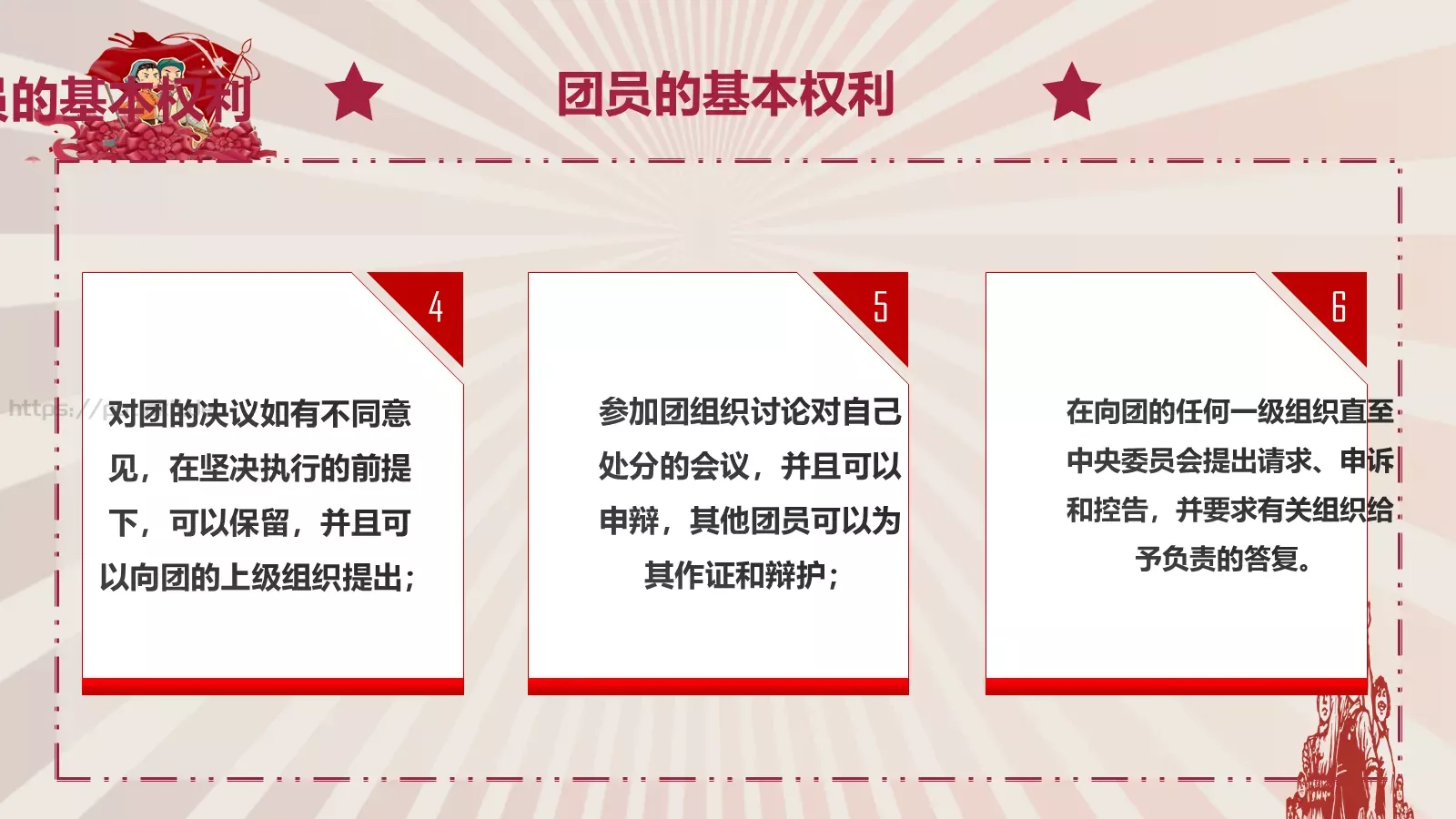 团员入团宣传教育PPT模板 第 20 页预览图