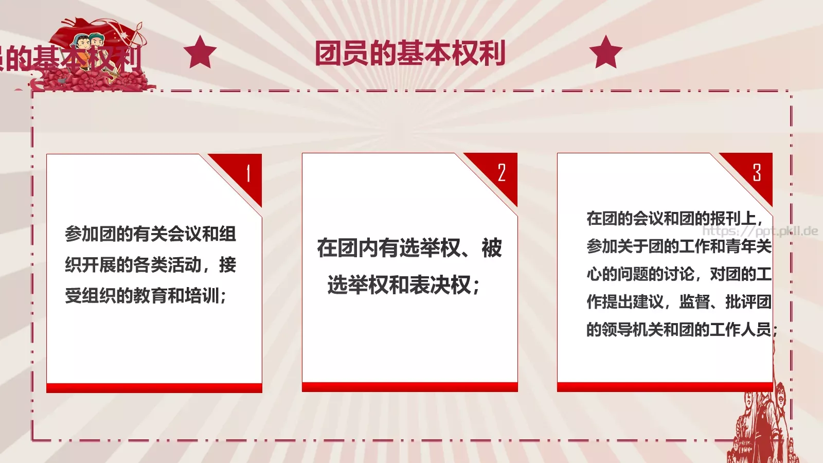团员入团宣传教育PPT模板 第 19 页预览图