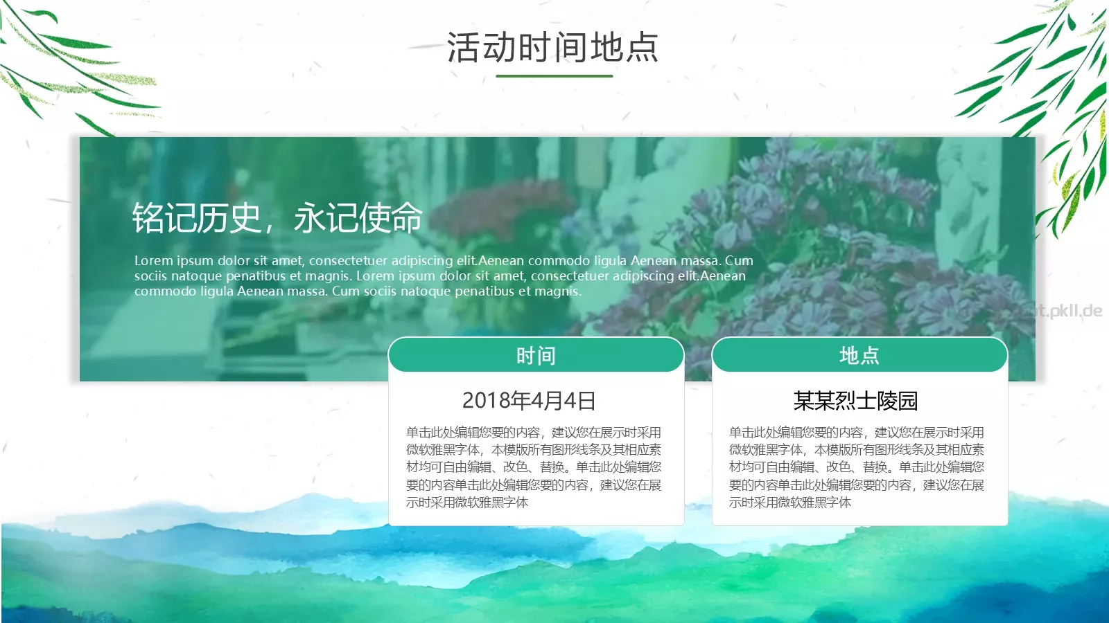 缅怀先烈祭扫活动PPT模板 第 6 页预览图