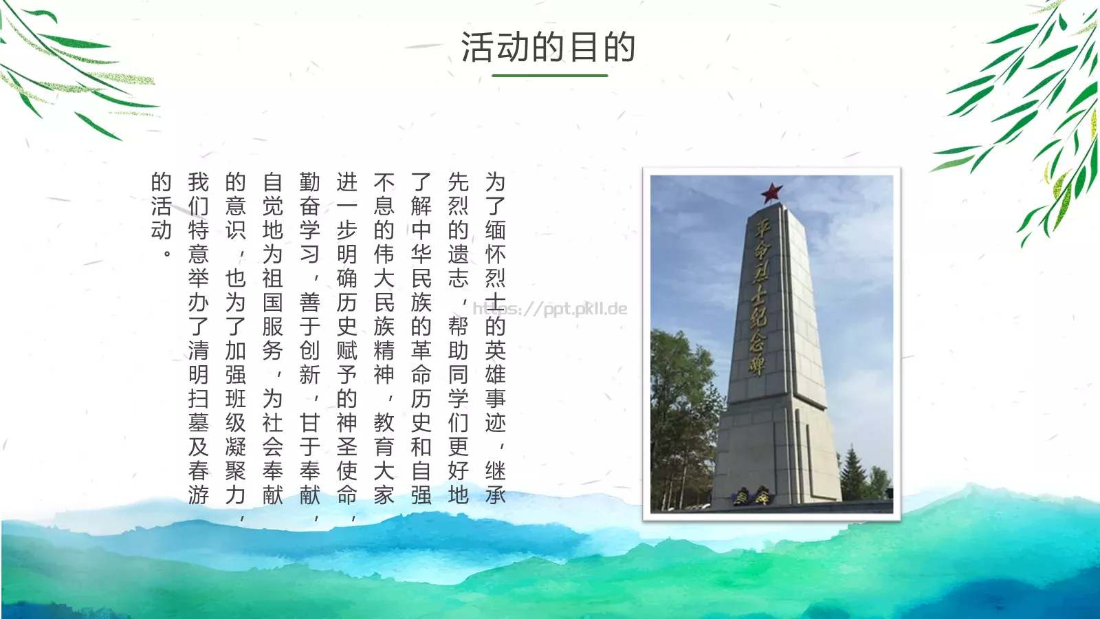 缅怀先烈祭扫活动PPT模板 第 4 页缩略图