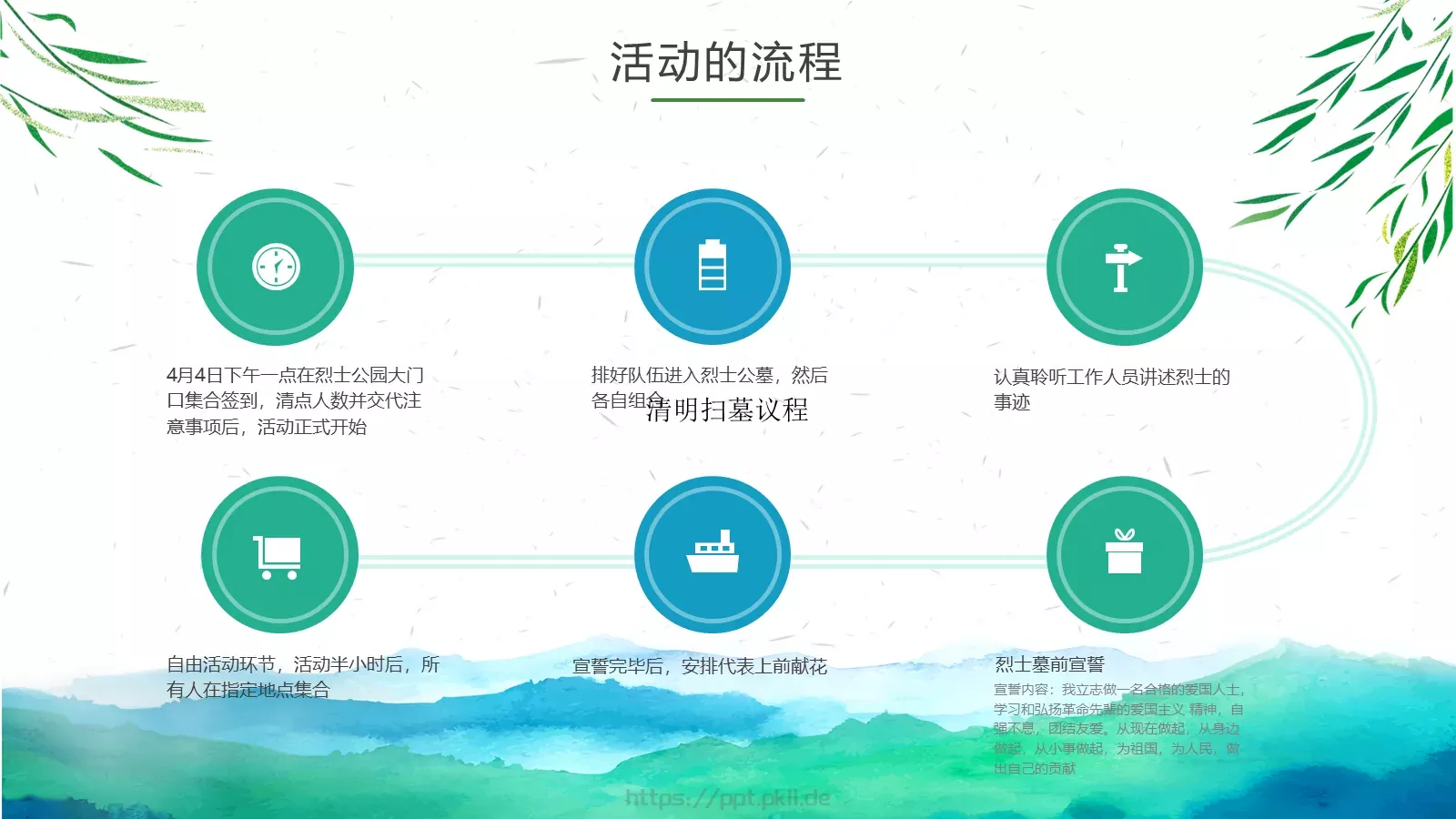 缅怀先烈祭扫活动PPT模板 第 8 页预览图