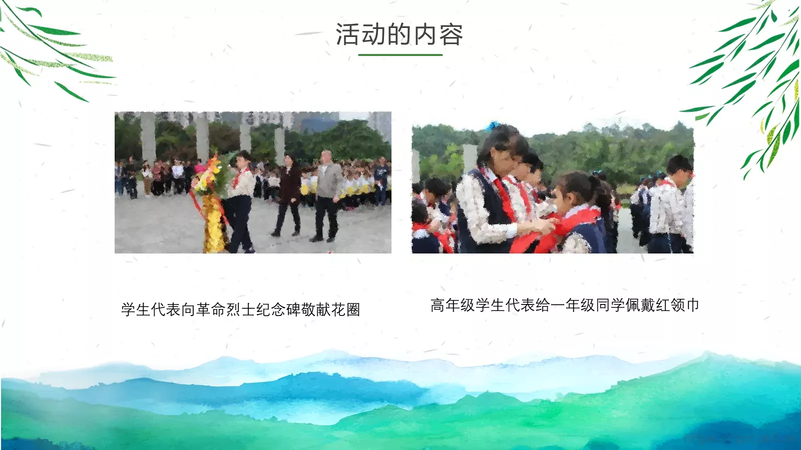 缅怀先烈祭扫活动PPT模板 第 11 页预览图