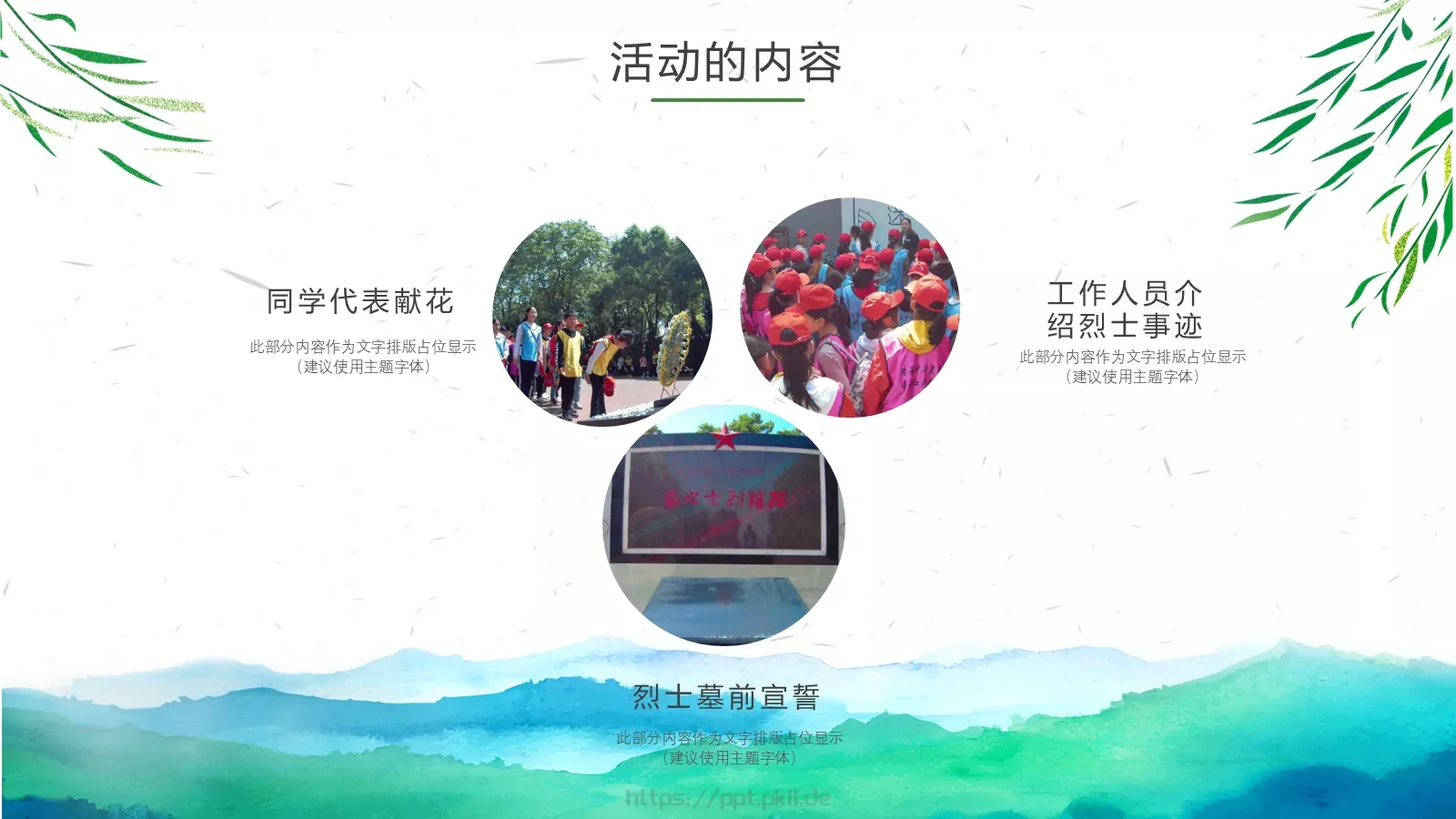 缅怀先烈祭扫活动PPT模板 第 10 页预览图