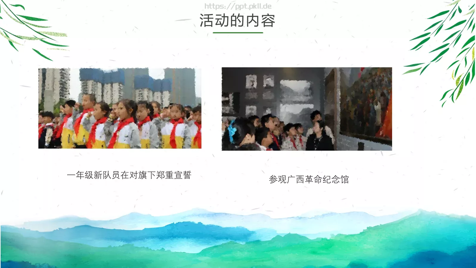 缅怀先烈祭扫活动PPT模板 第 12 页预览图