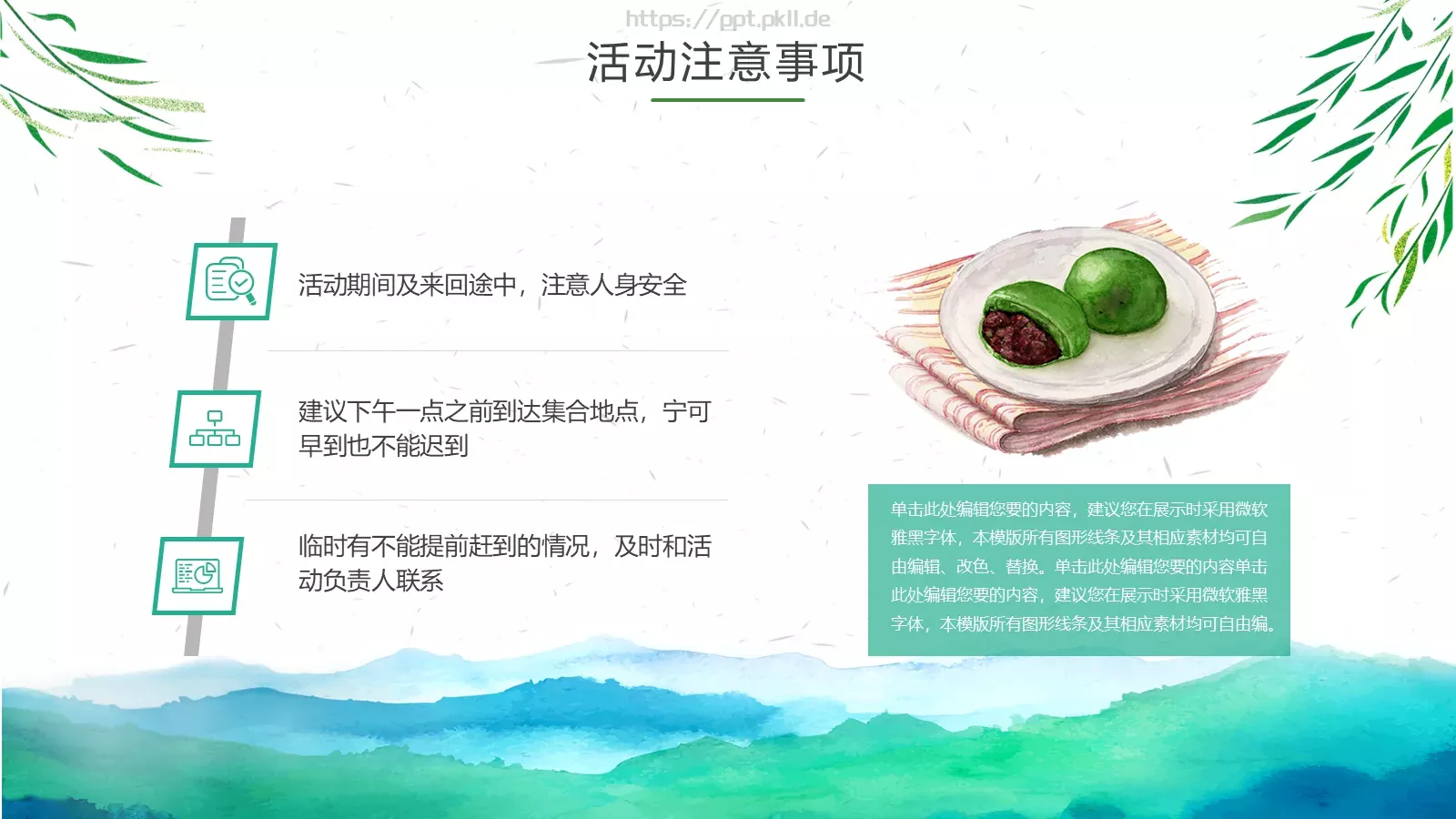 缅怀先烈祭扫活动PPT模板 第 14 页预览图