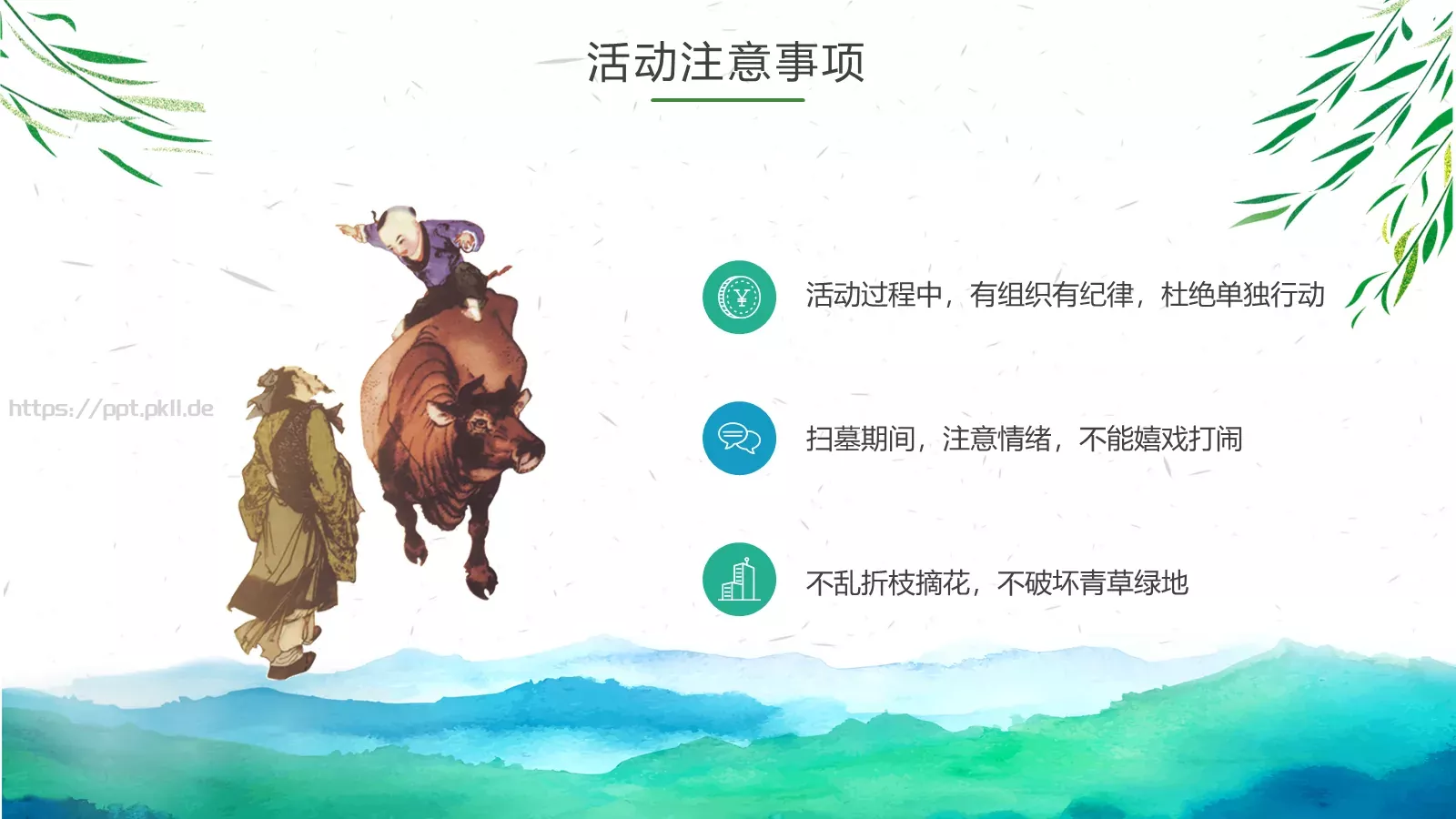 缅怀先烈祭扫活动PPT模板 第 15 页预览图