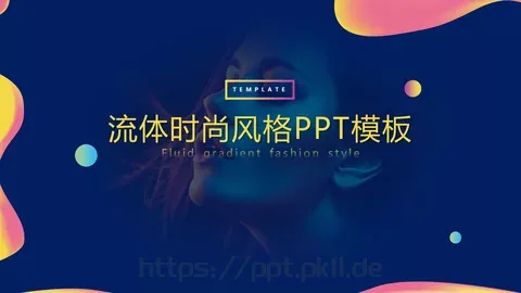流体渐变时尚风格PPT模板 缩略图