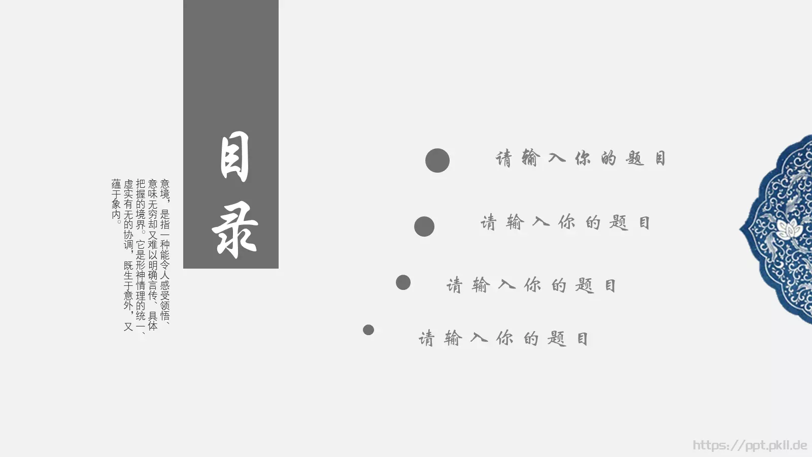 中国风商务汇报PPT模板 第 2 页缩略图