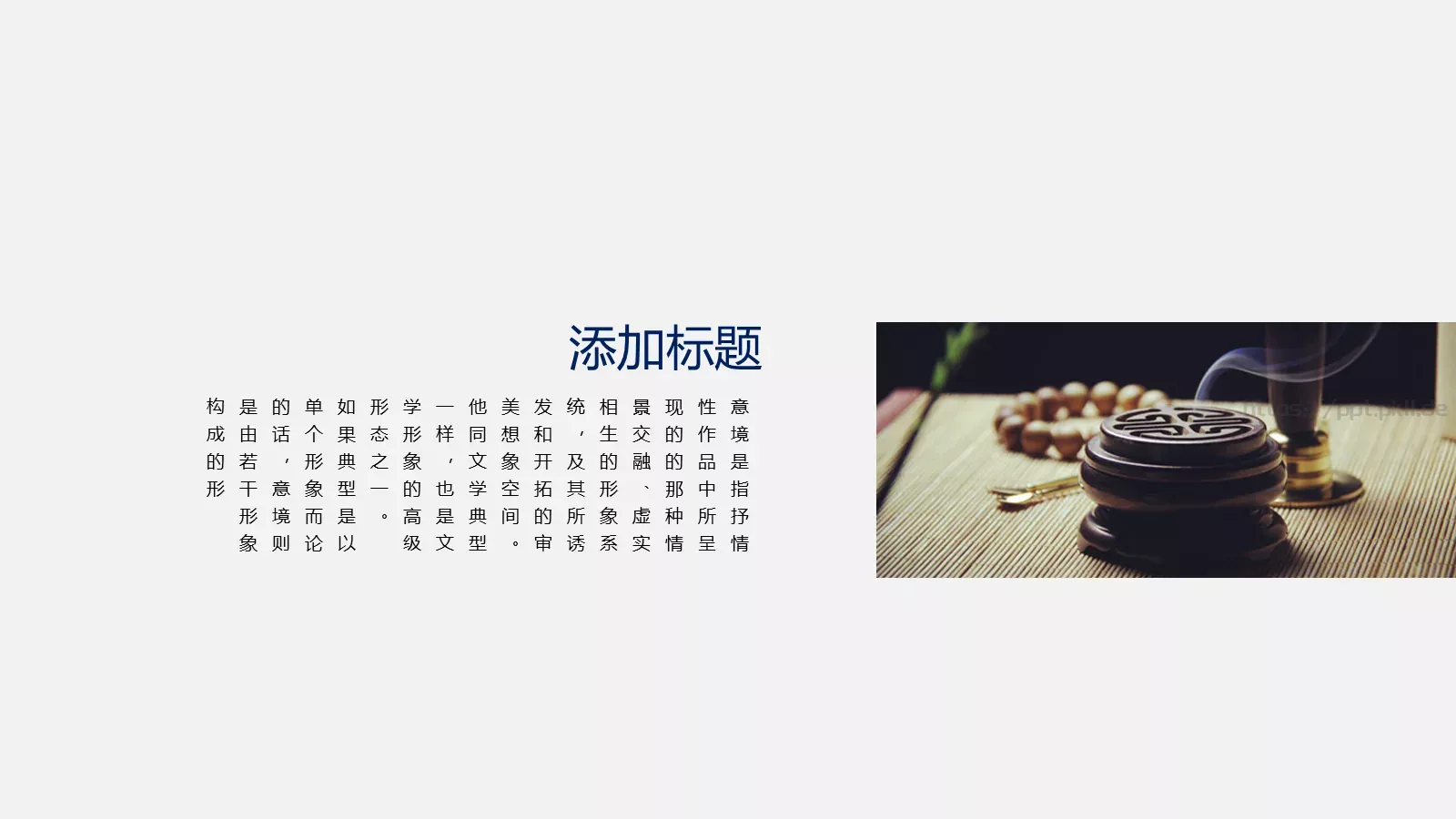 中国风商务汇报PPT模板 第 4 页缩略图