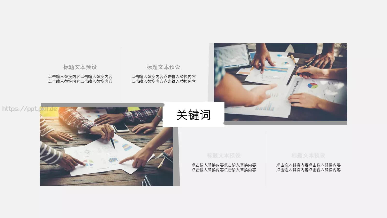 中国风商务汇报PPT模板 第 18 页预览图