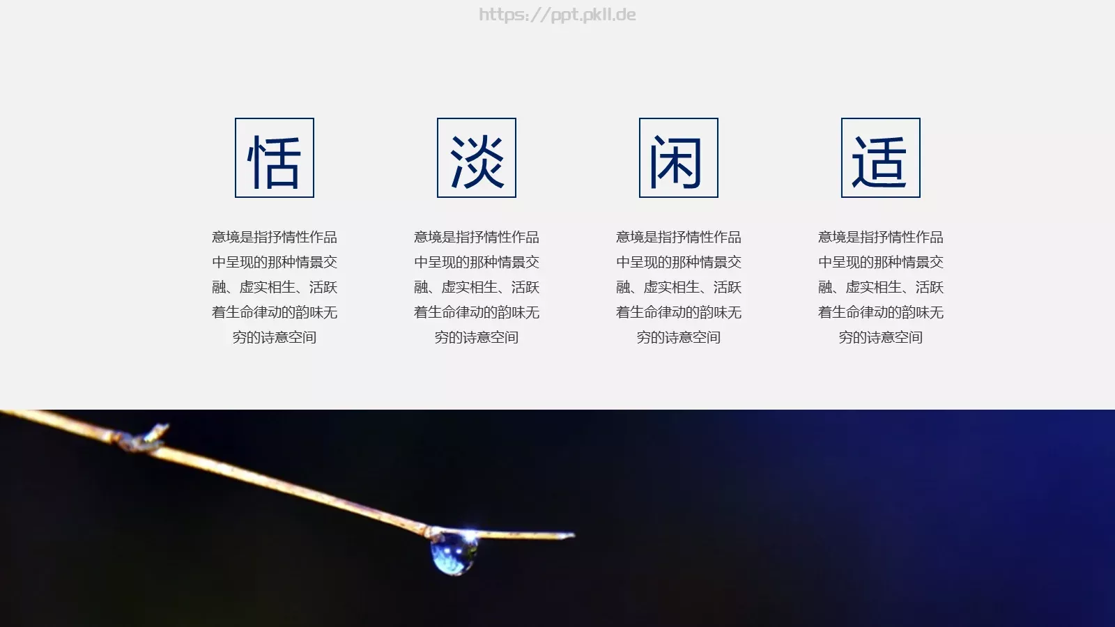 中国风商务汇报PPT模板 第 22 页预览图
