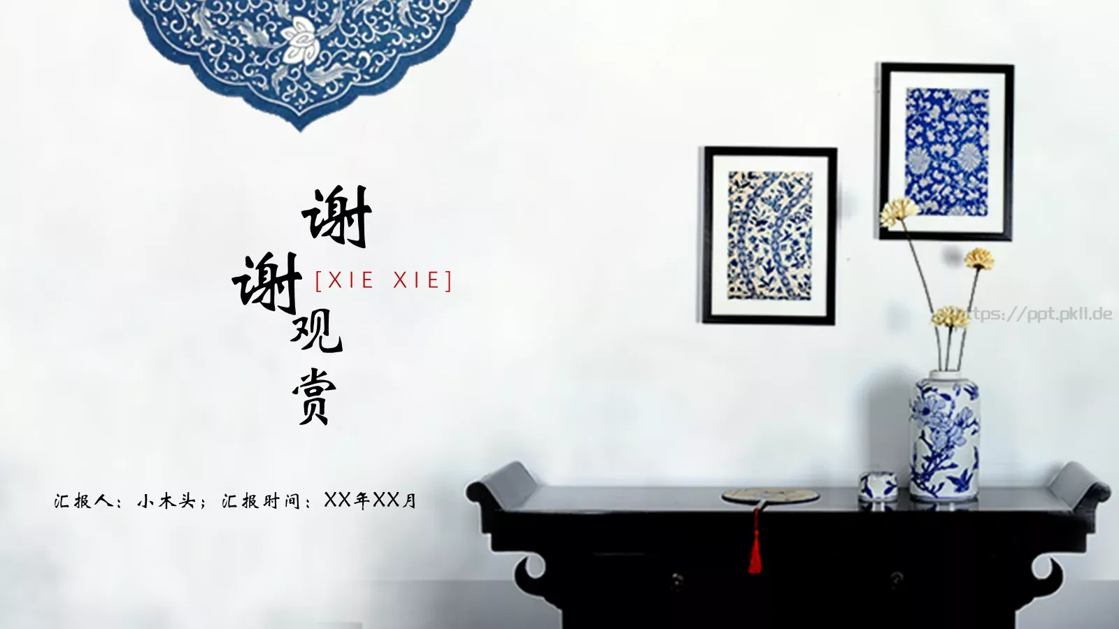 中国风商务汇报PPT模板 第 24 页预览图