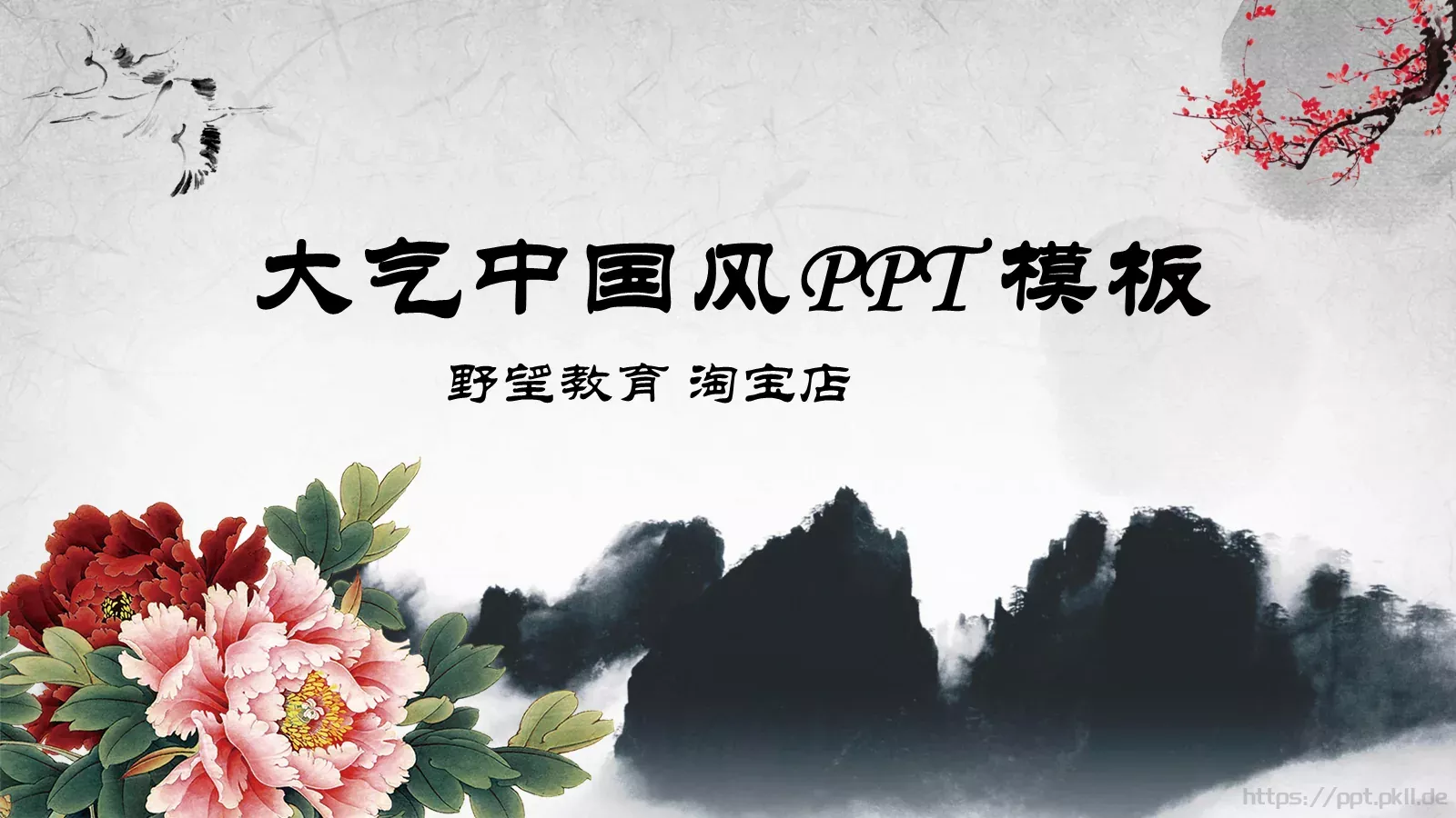 大气中国风通用PPT模板 封面图