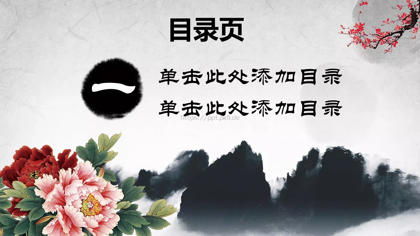 大气中国风通用PPT模板 第 3 页缩略图
