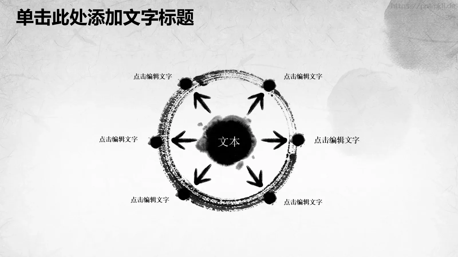 大气中国风通用PPT模板 第 4 页缩略图