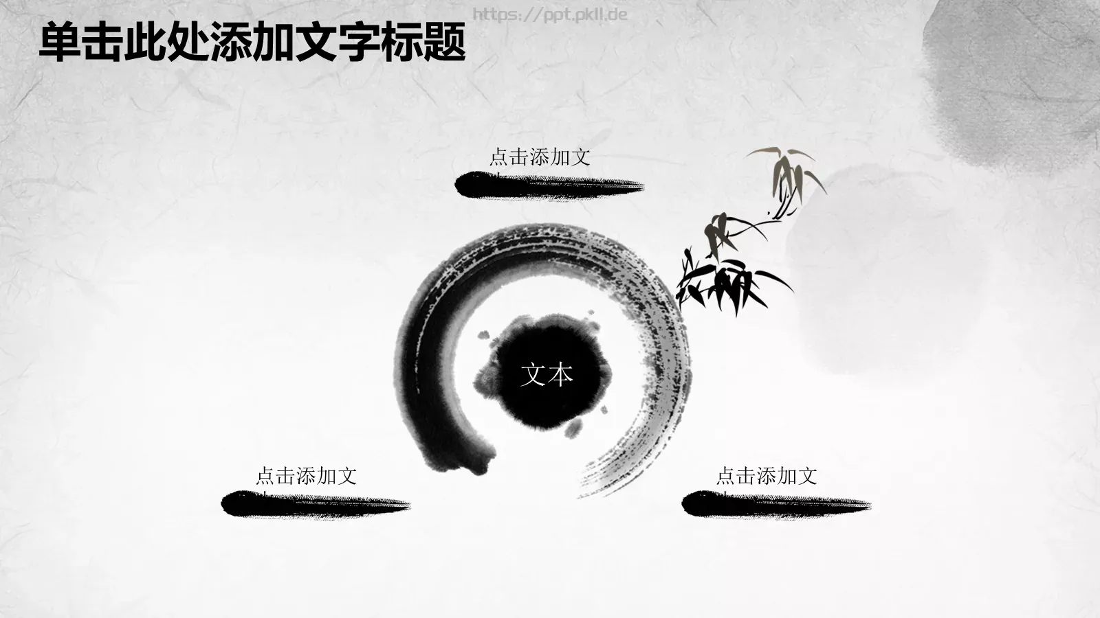 大气中国风通用PPT模板 第 12 页预览图
