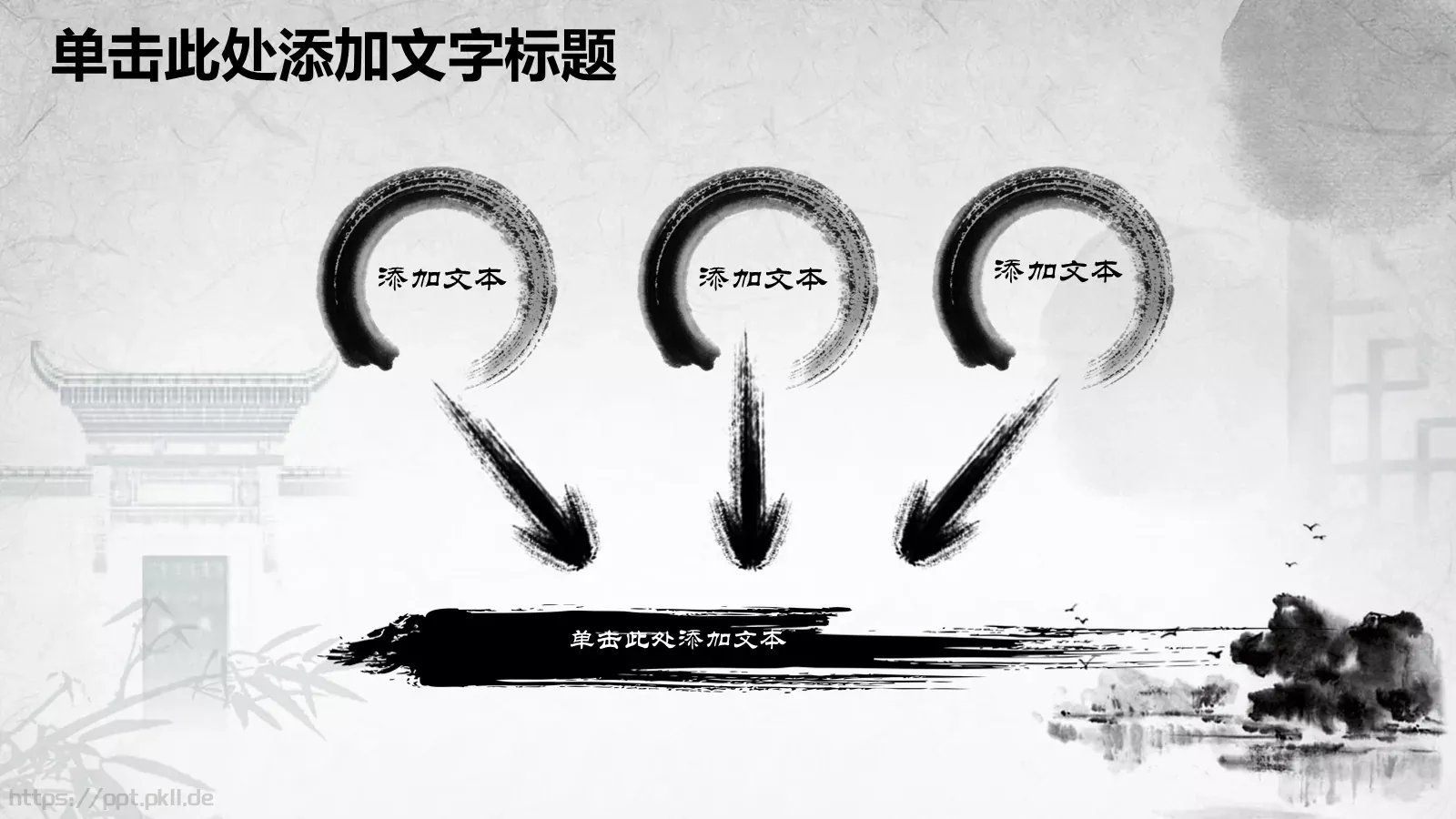 大气中国风通用PPT模板 第 14 页预览图