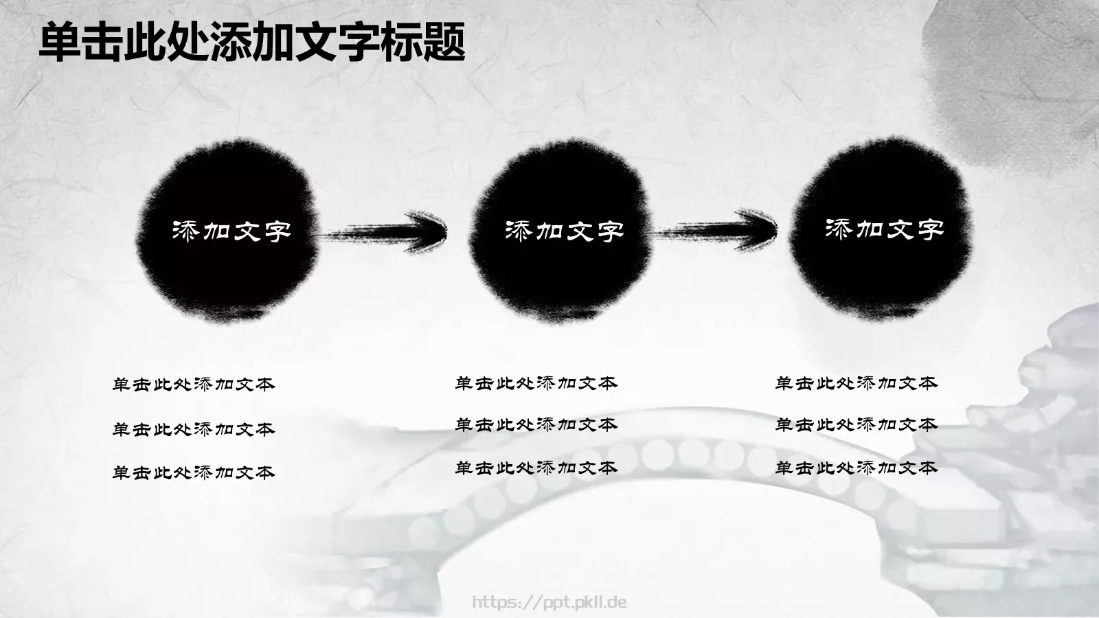 大气中国风通用PPT模板 第 17 页预览图