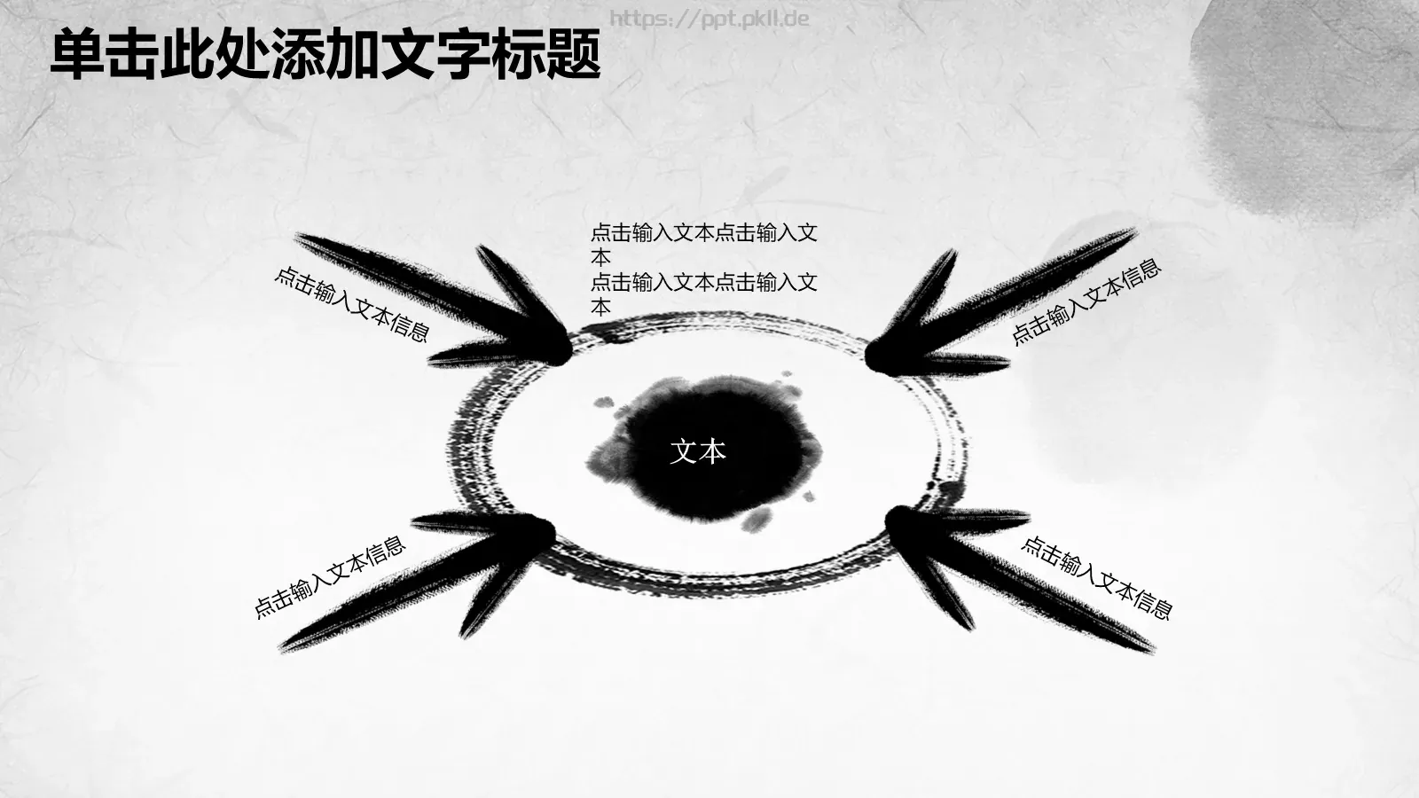 大气中国风通用PPT模板 第 26 页预览图