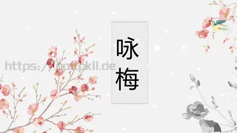 咏梅中国风古典诗词PPT模板 缩略图