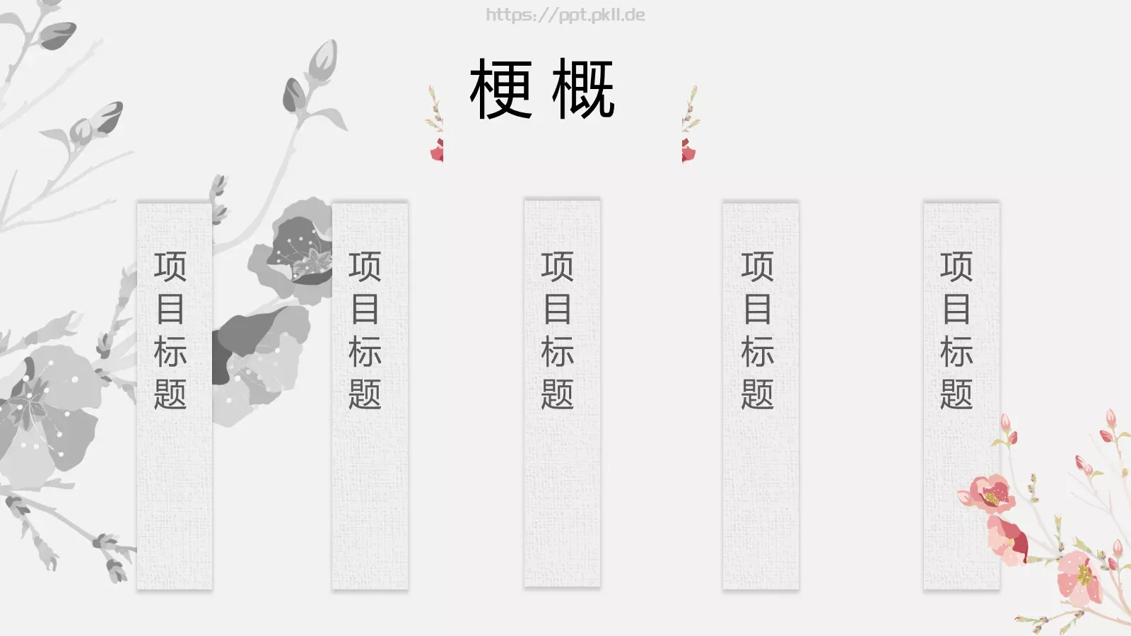 咏梅中国风古典诗词PPT模板 第 2 页缩略图