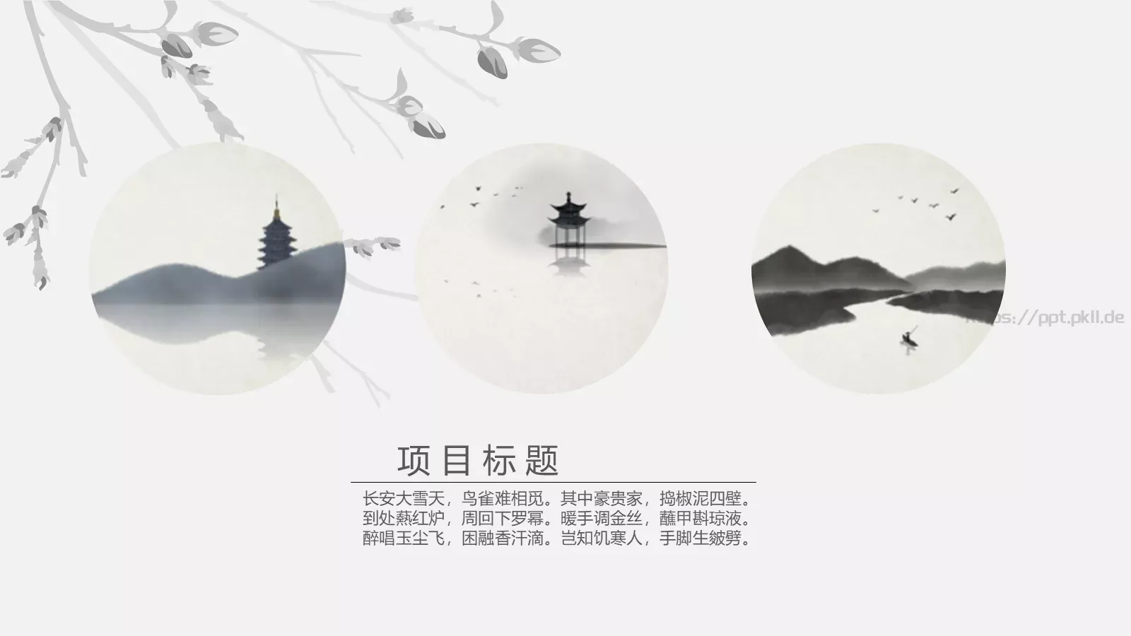 咏梅中国风古典诗词PPT模板 第 5 页预览图