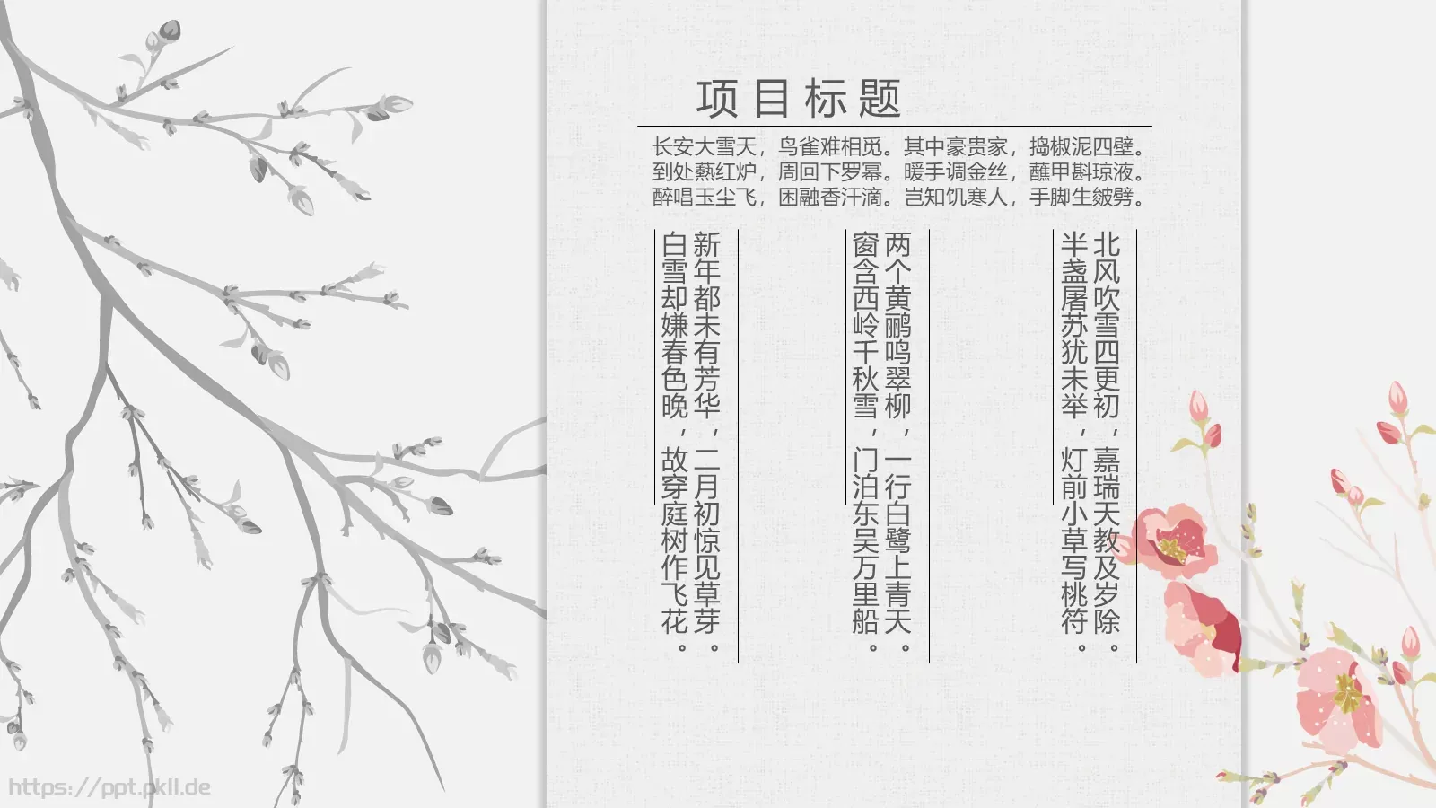 咏梅中国风古典诗词PPT模板 第 4 页缩略图