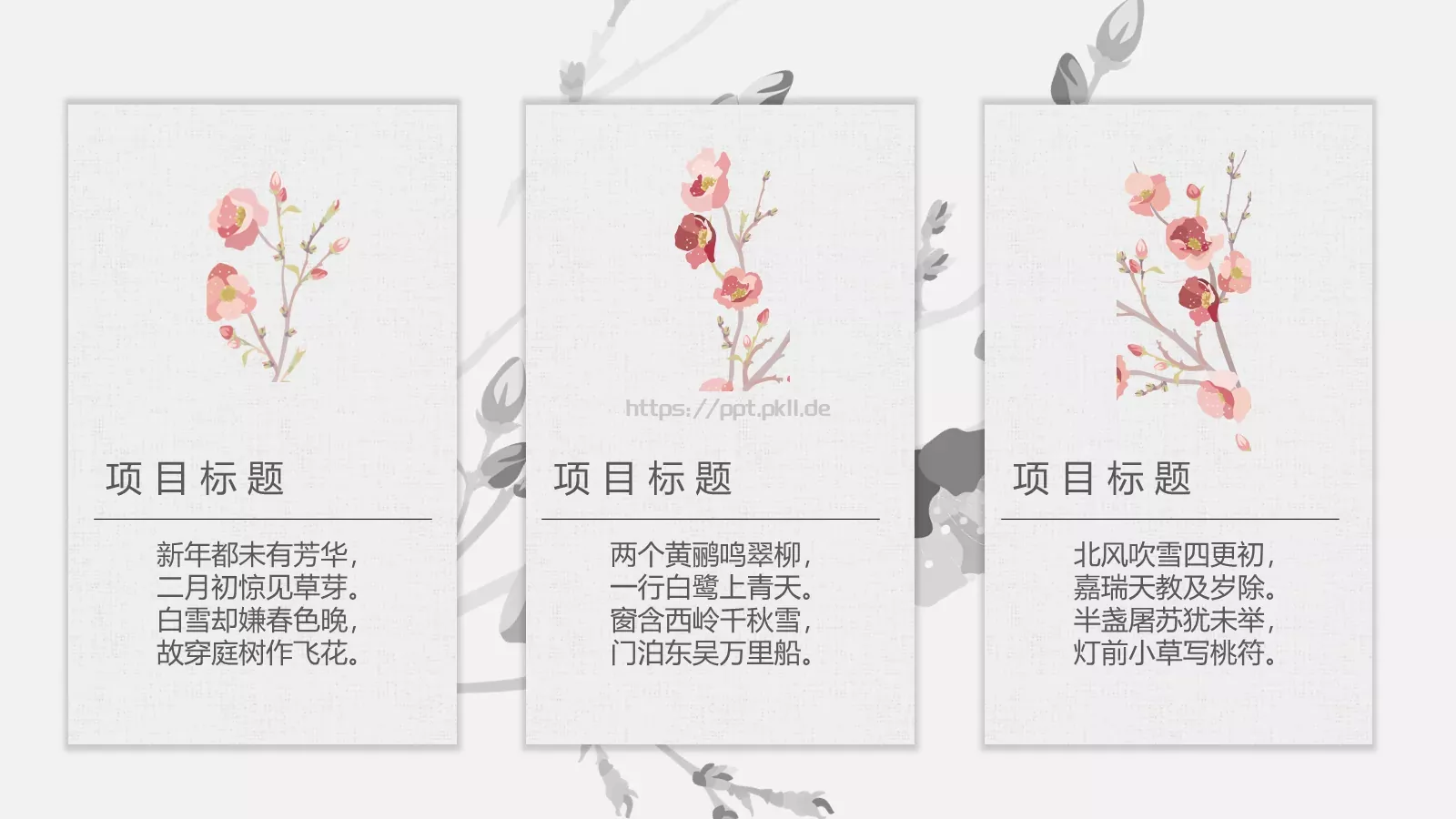 咏梅中国风古典诗词PPT模板 第 7 页预览图