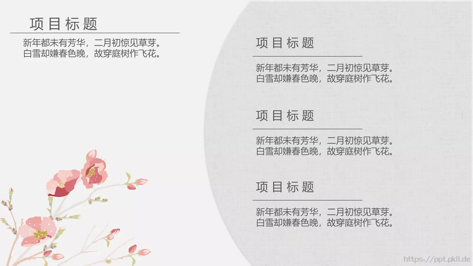 咏梅中国风古典诗词PPT模板 第 6 页预览图