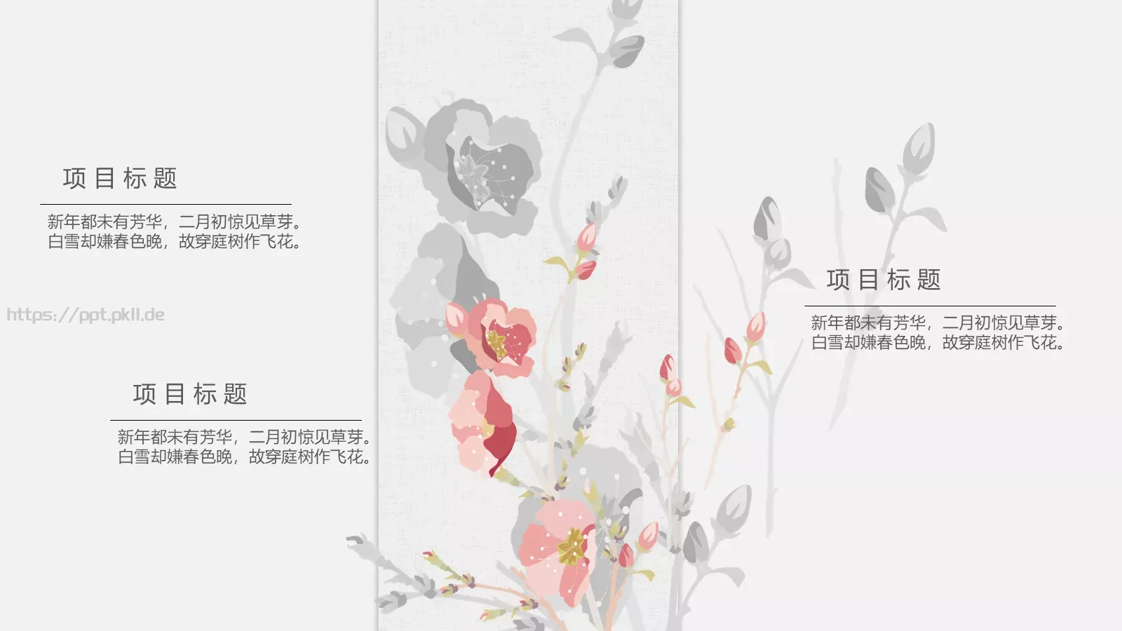 咏梅中国风古典诗词PPT模板 第 9 页预览图