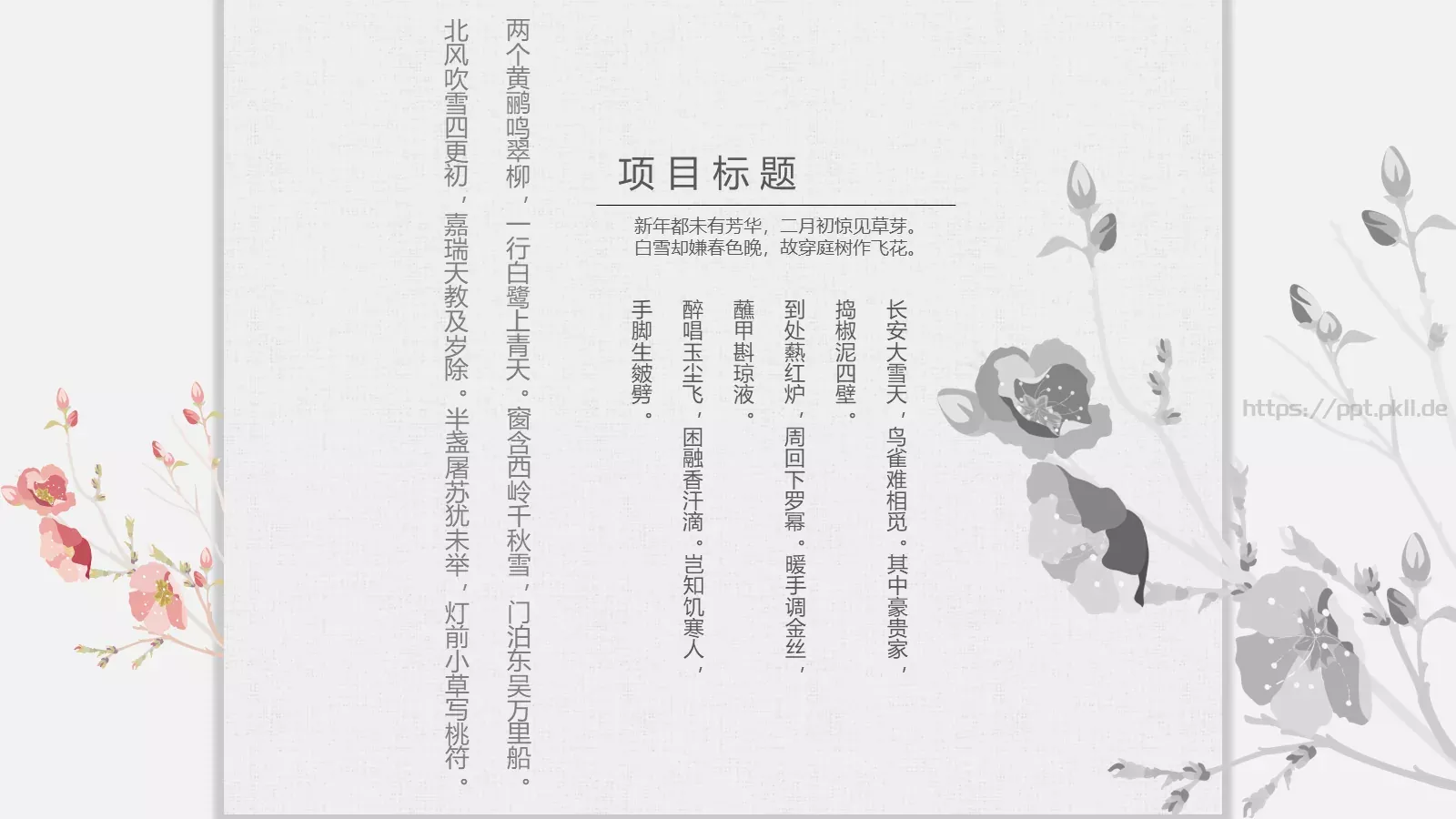 咏梅中国风古典诗词PPT模板 第 8 页预览图
