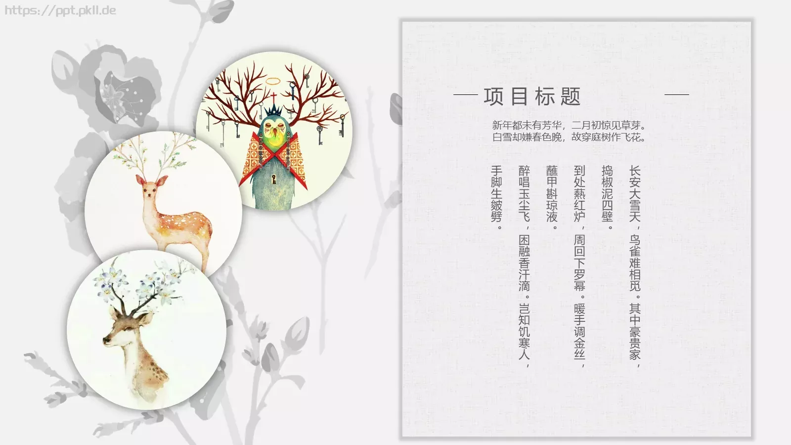 咏梅中国风古典诗词PPT模板 第 12 页预览图