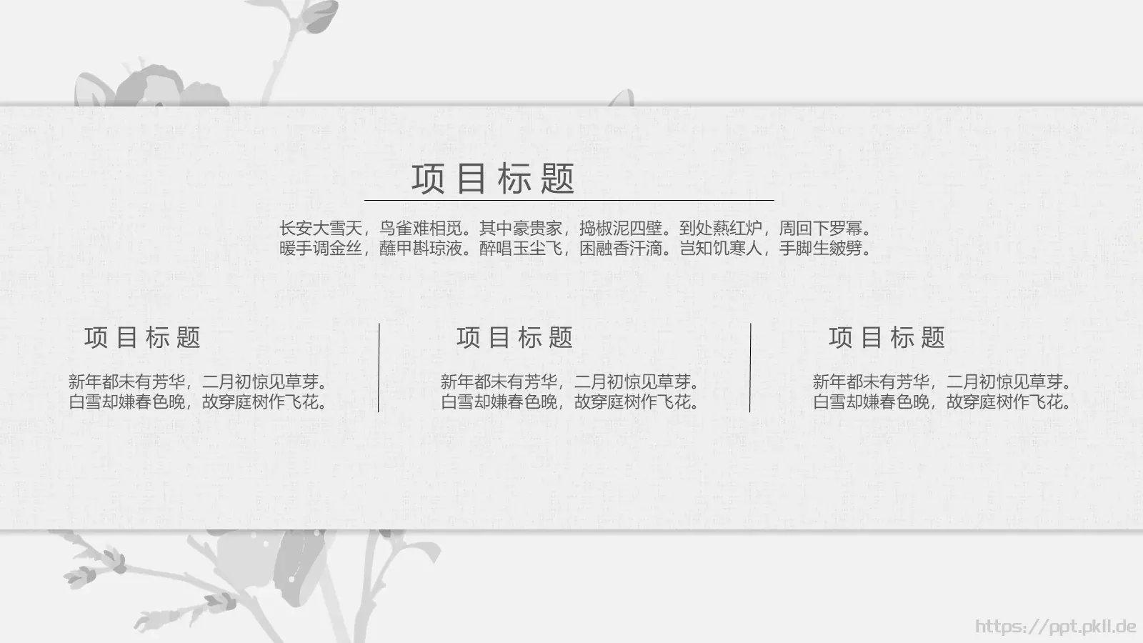 咏梅中国风古典诗词PPT模板 第 11 页预览图
