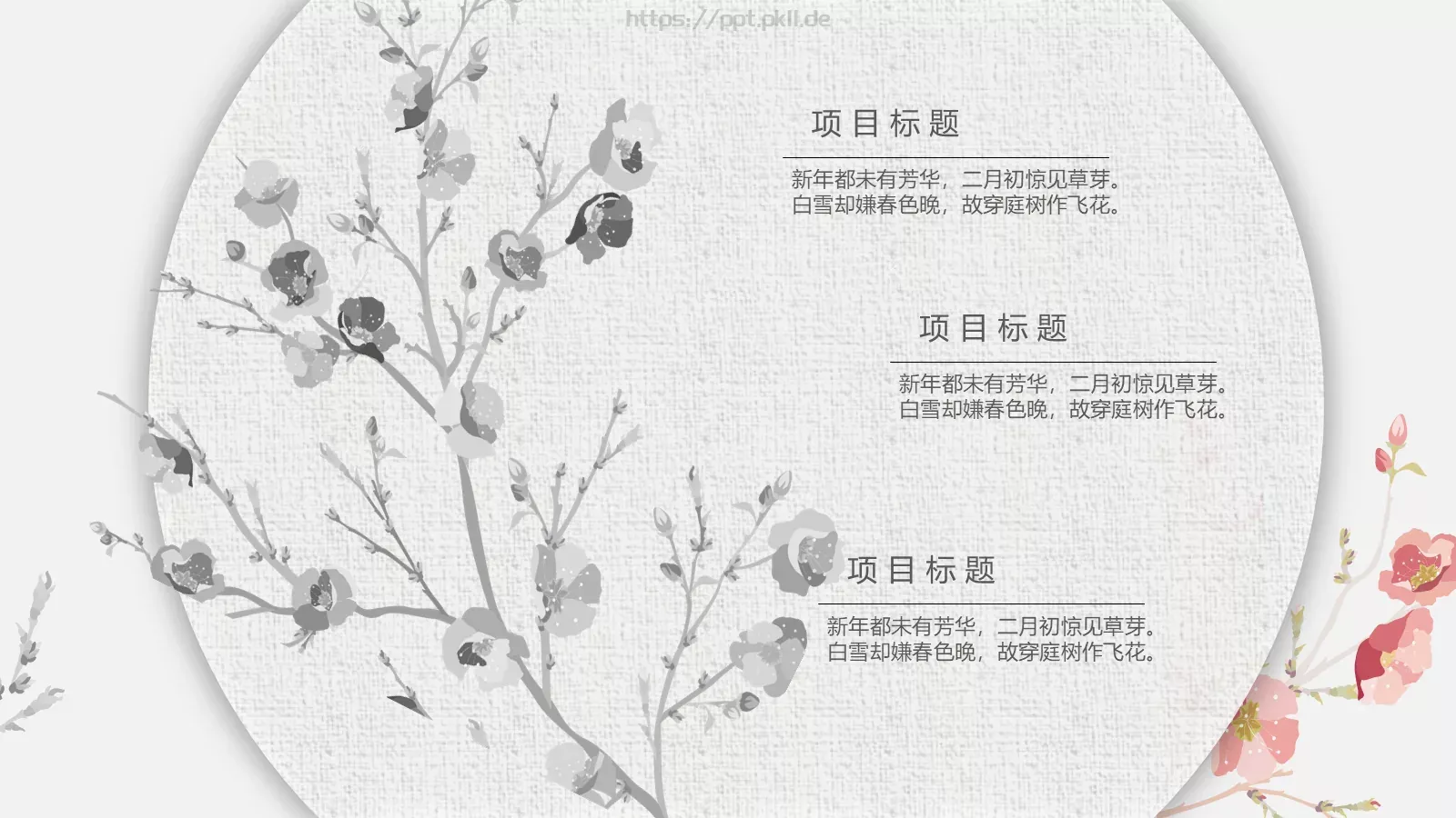 咏梅中国风古典诗词PPT模板 第 10 页预览图
