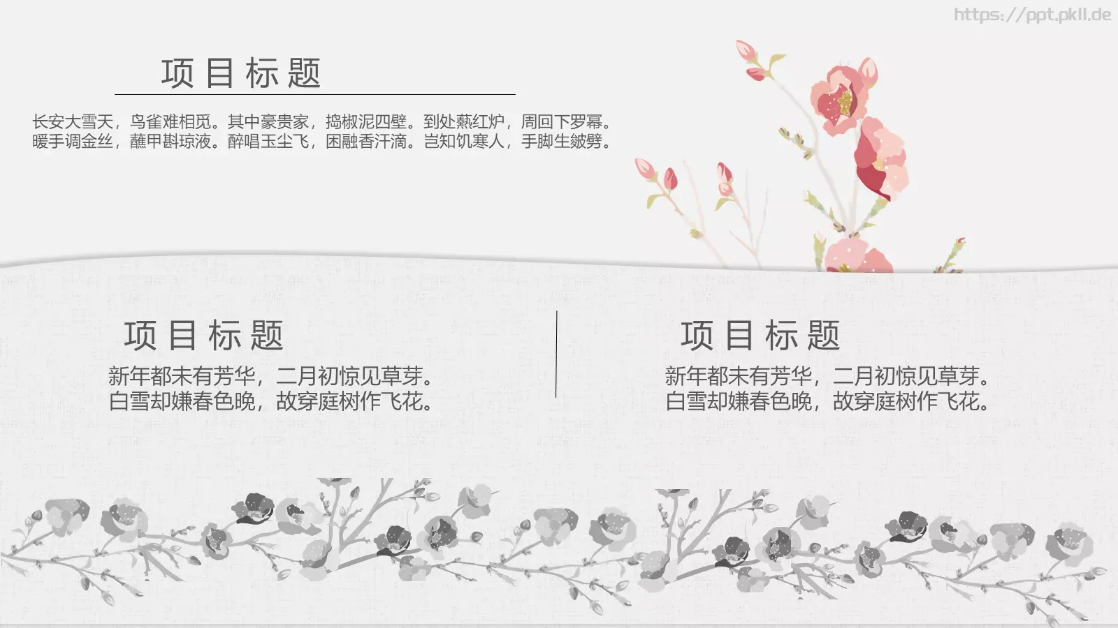 咏梅中国风古典诗词PPT模板 第 13 页预览图