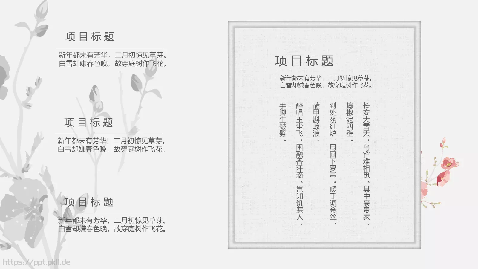 咏梅中国风古典诗词PPT模板 第 14 页预览图