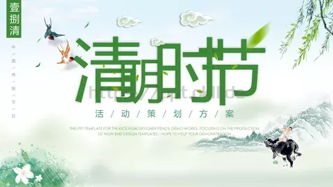 壹捌清节日庆典PPT模板 缩略图