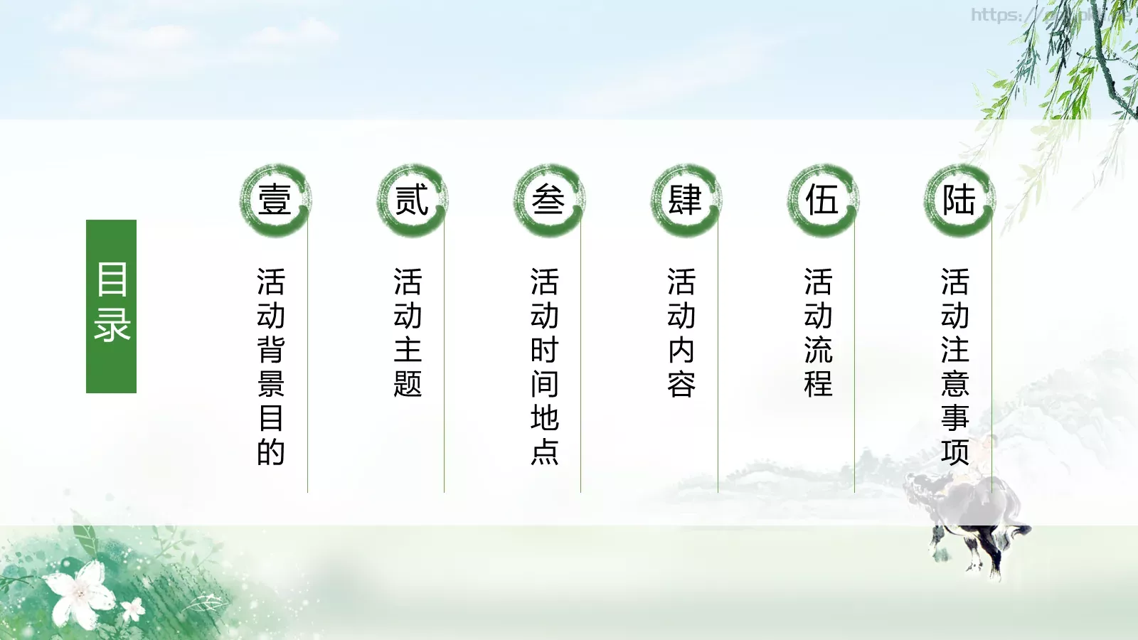 壹捌清节日庆典PPT模板 第 2 页缩略图